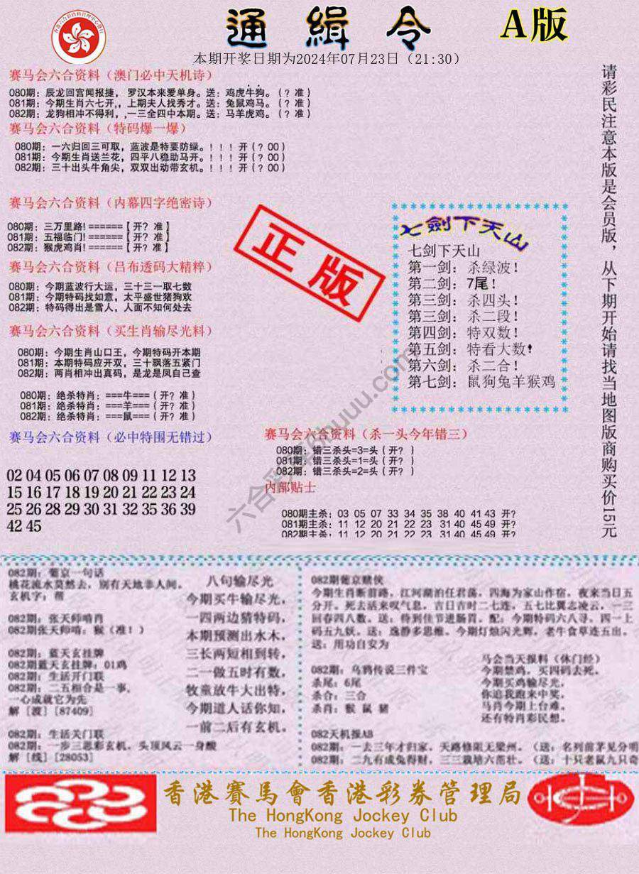 通缉令