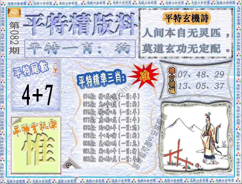 平特精版料