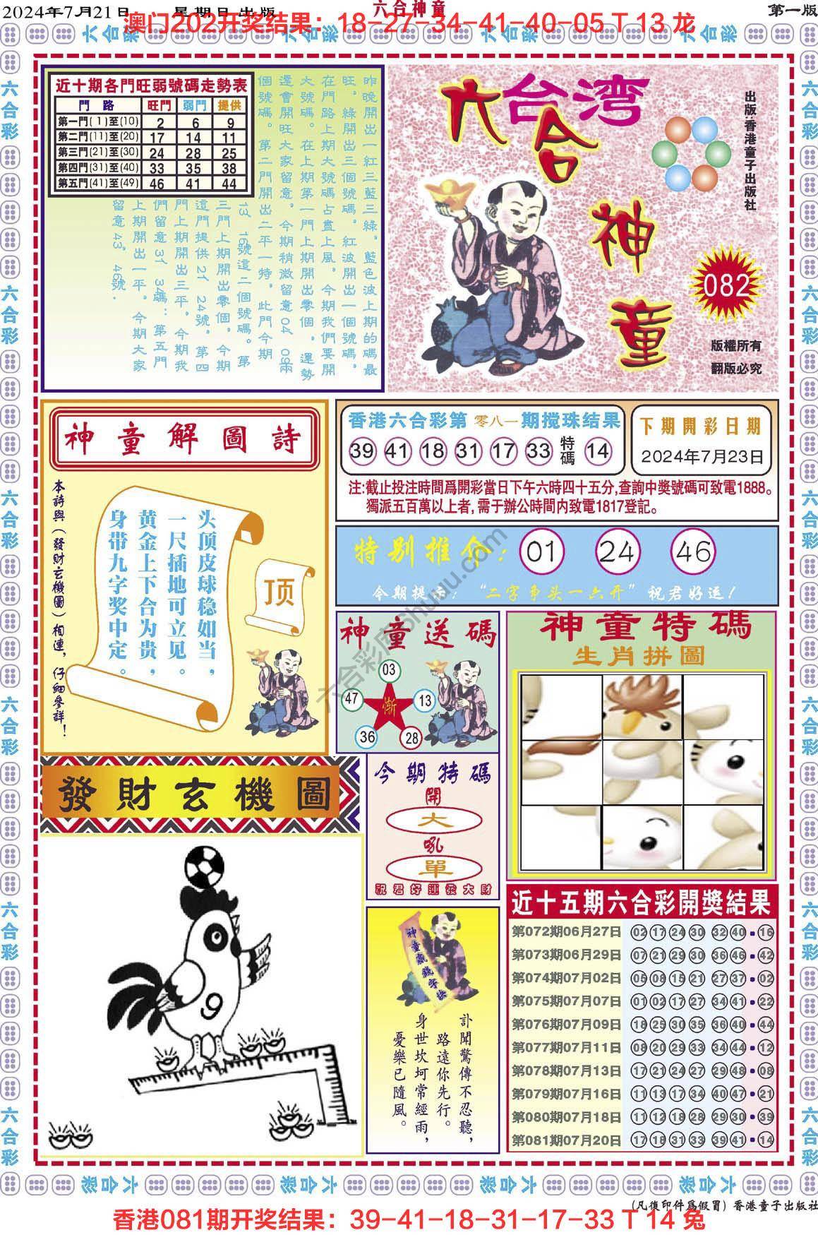 六合神童