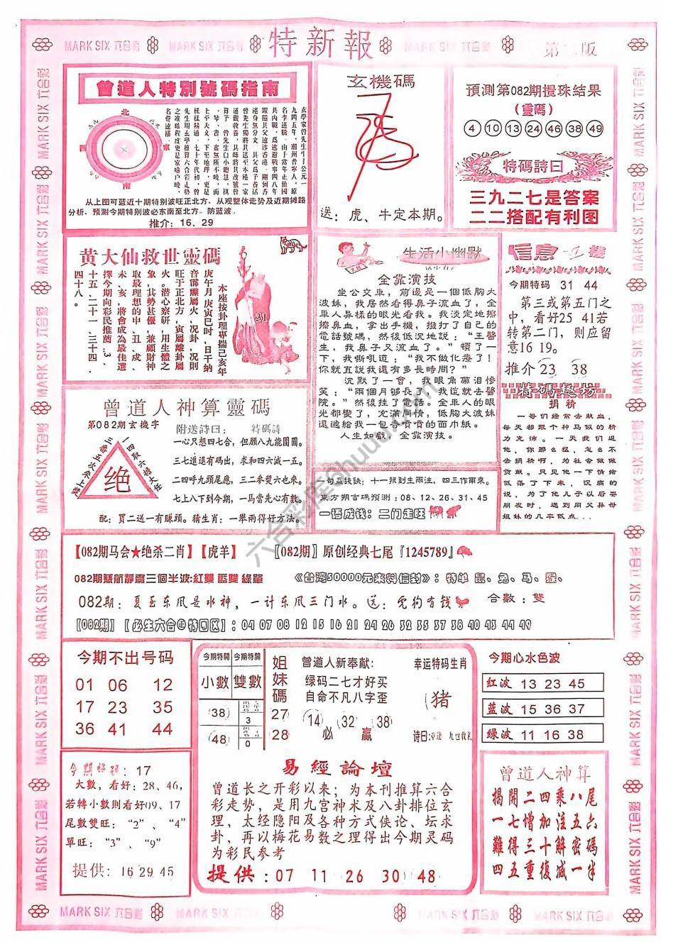 特新报大版
