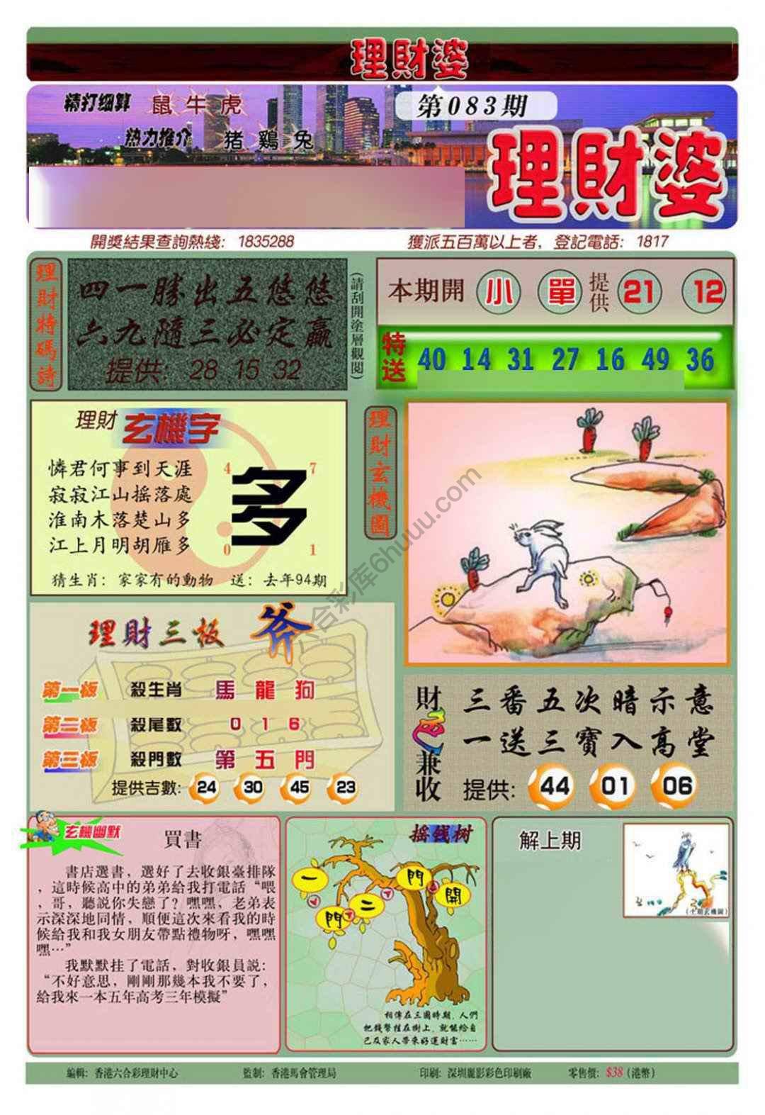 理财婆