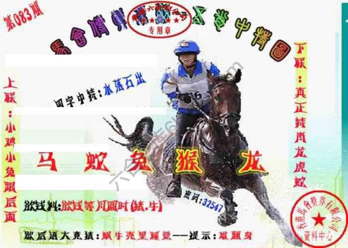 马会传真五肖料
