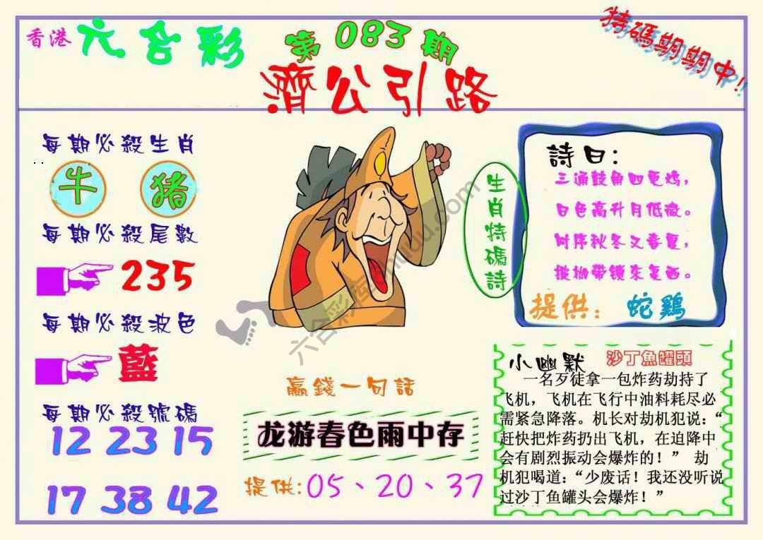 济公引路