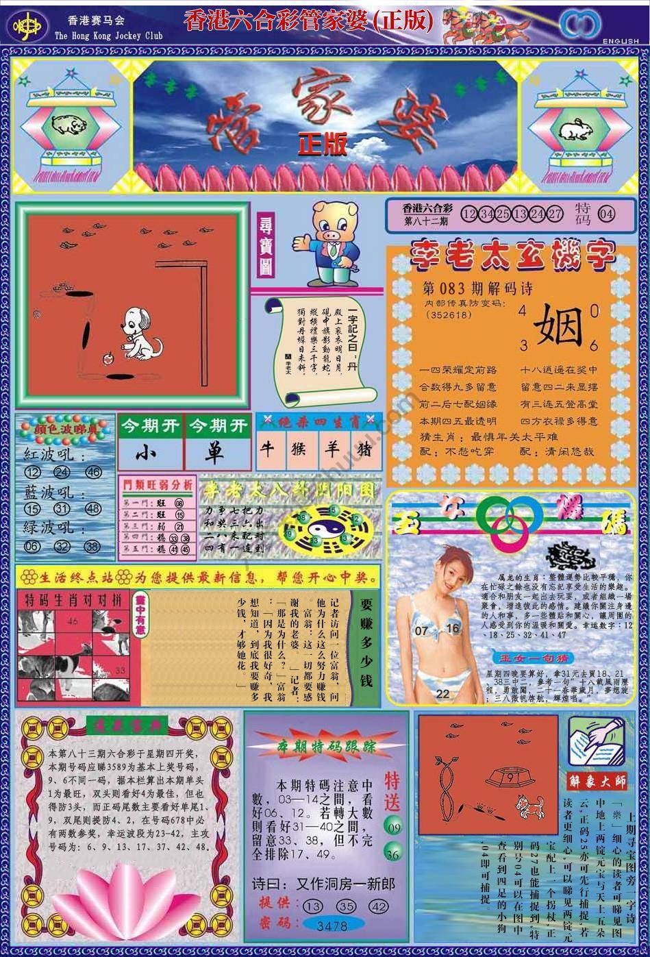 管家婆（正版）