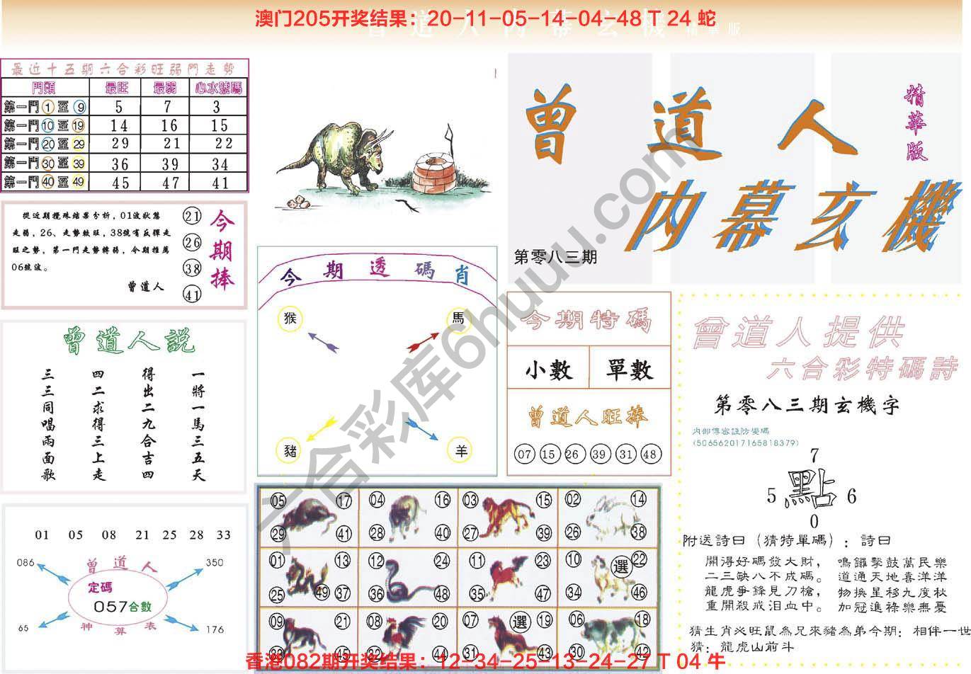 曾道人内幕玄机(精华版)