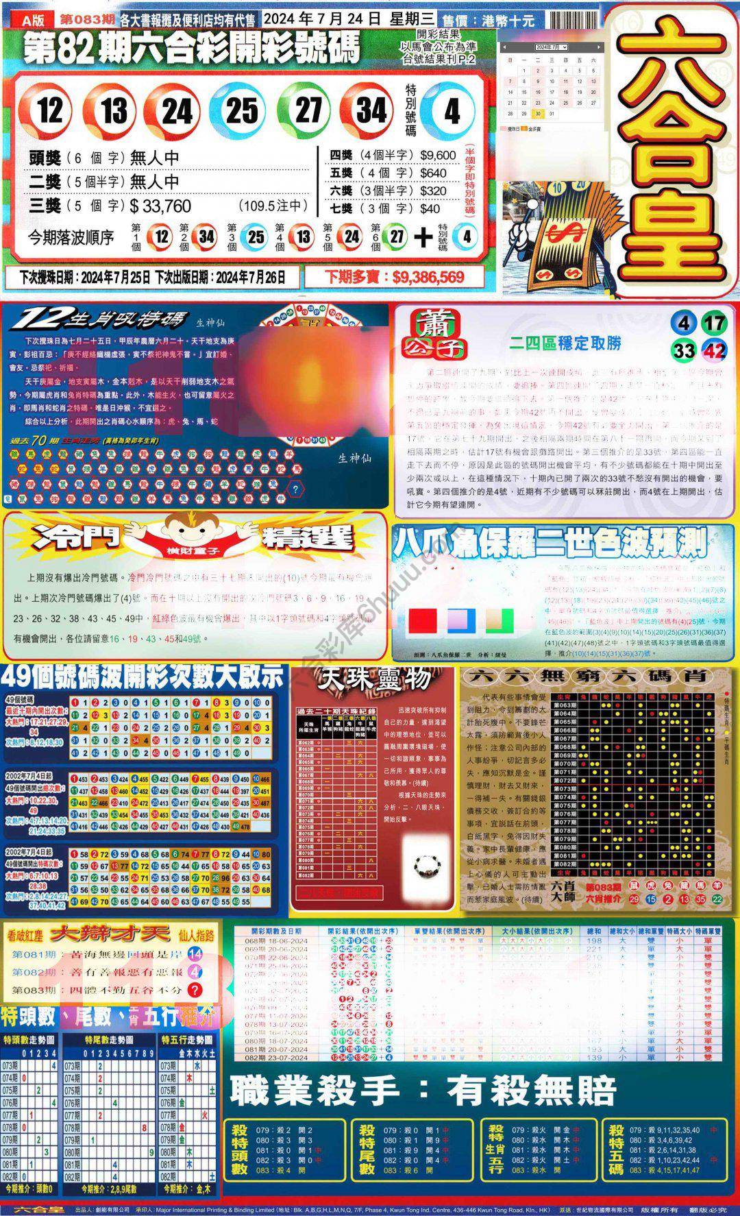 六合皇