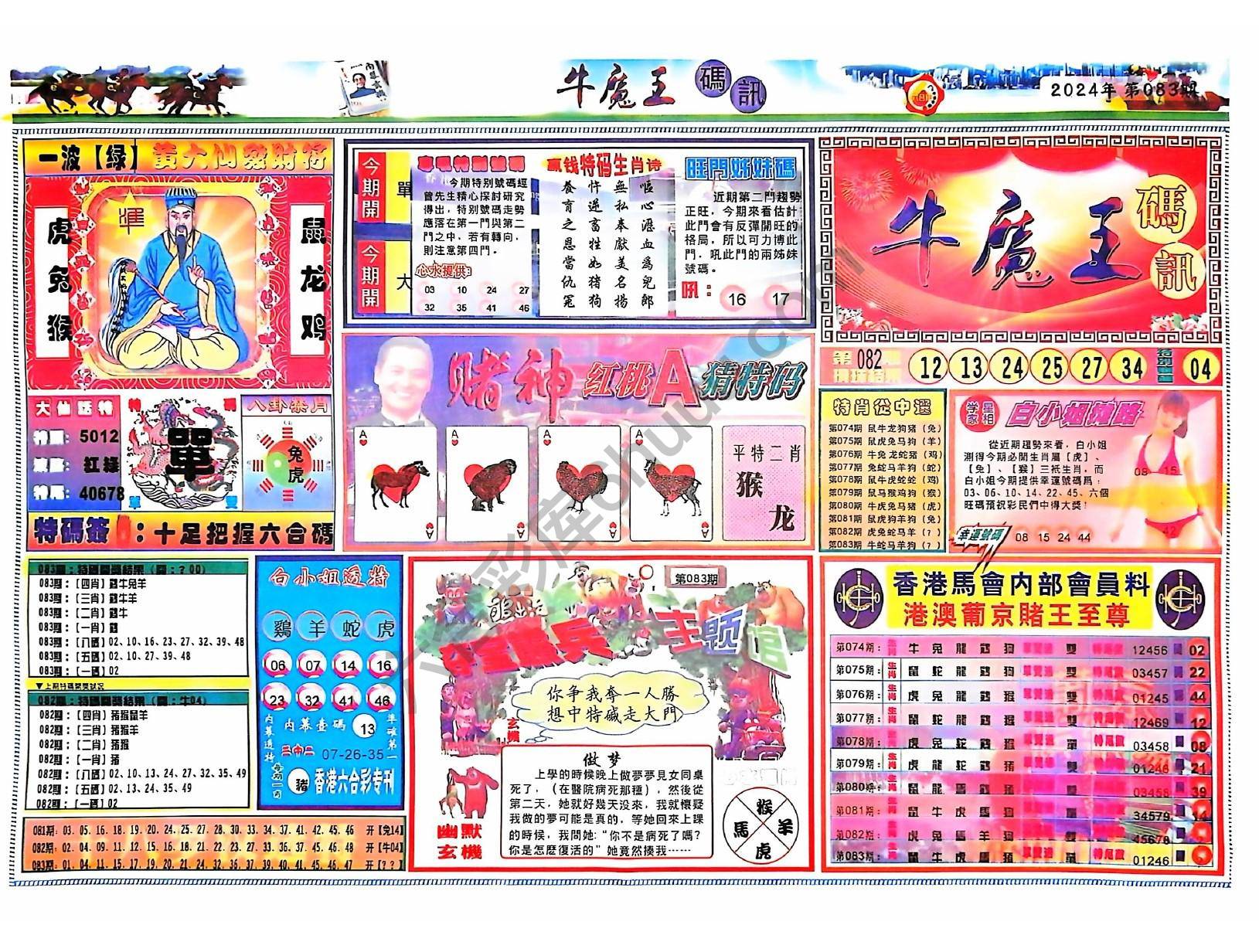 牛魔王码讯