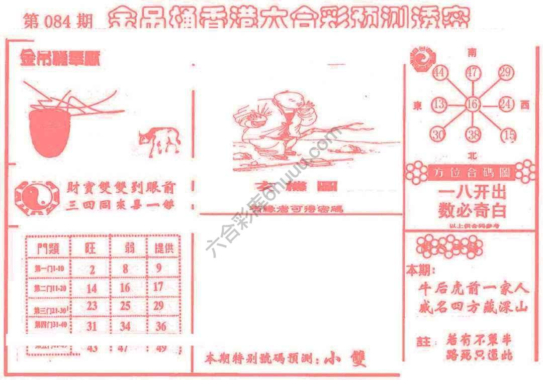 金吊桶