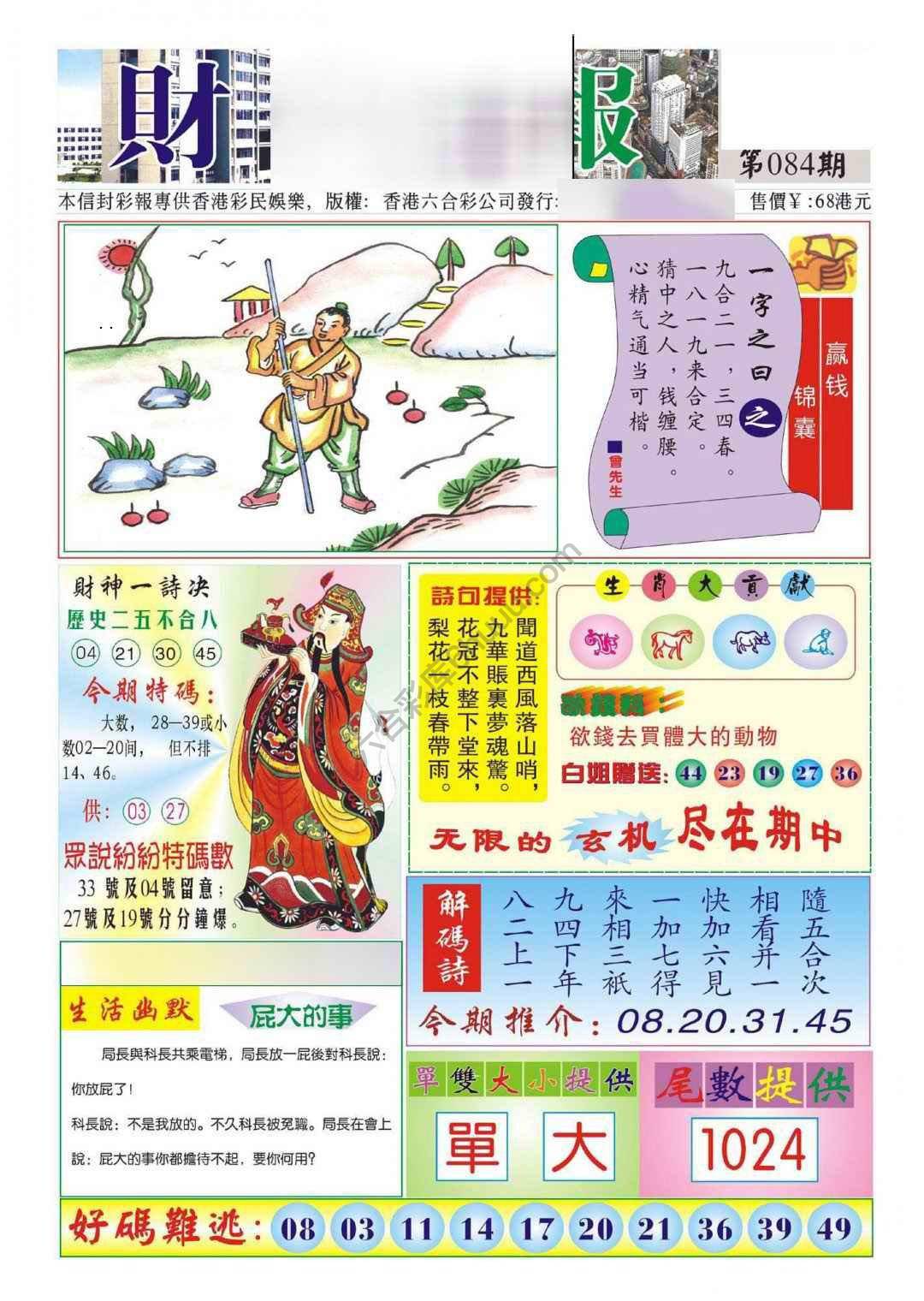 香港财神报