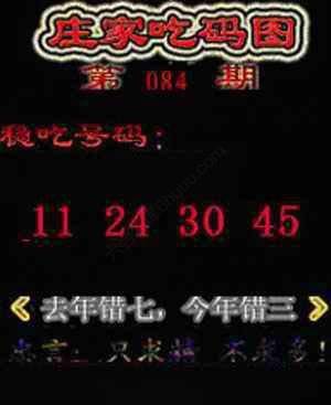 庄家吃码图