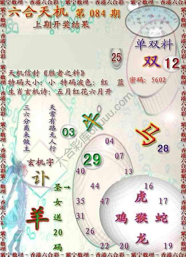 六合天机