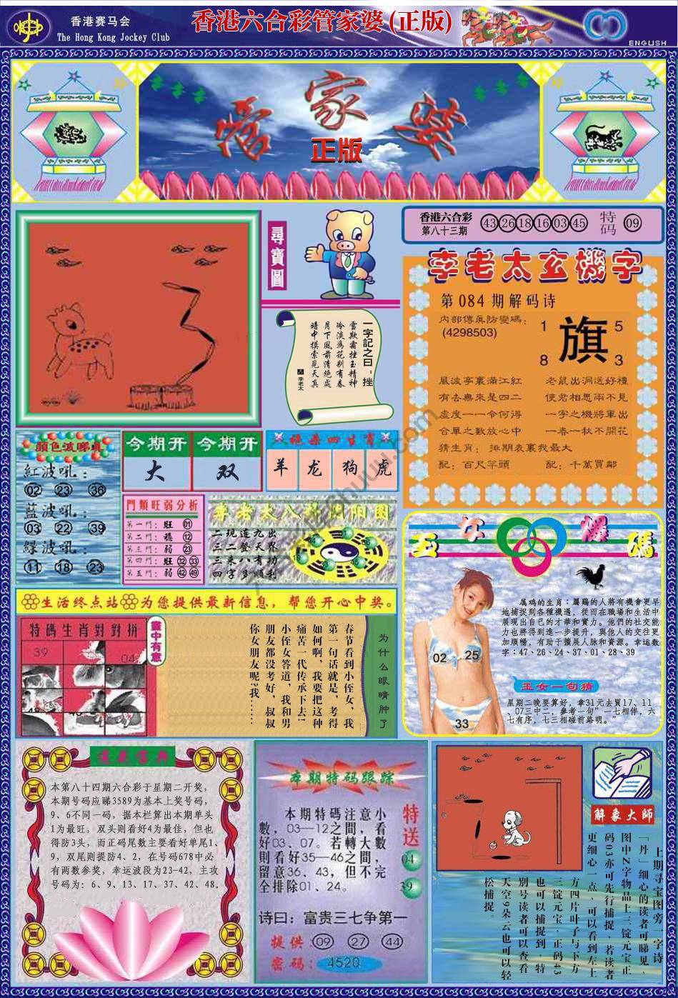 管家婆（正版）