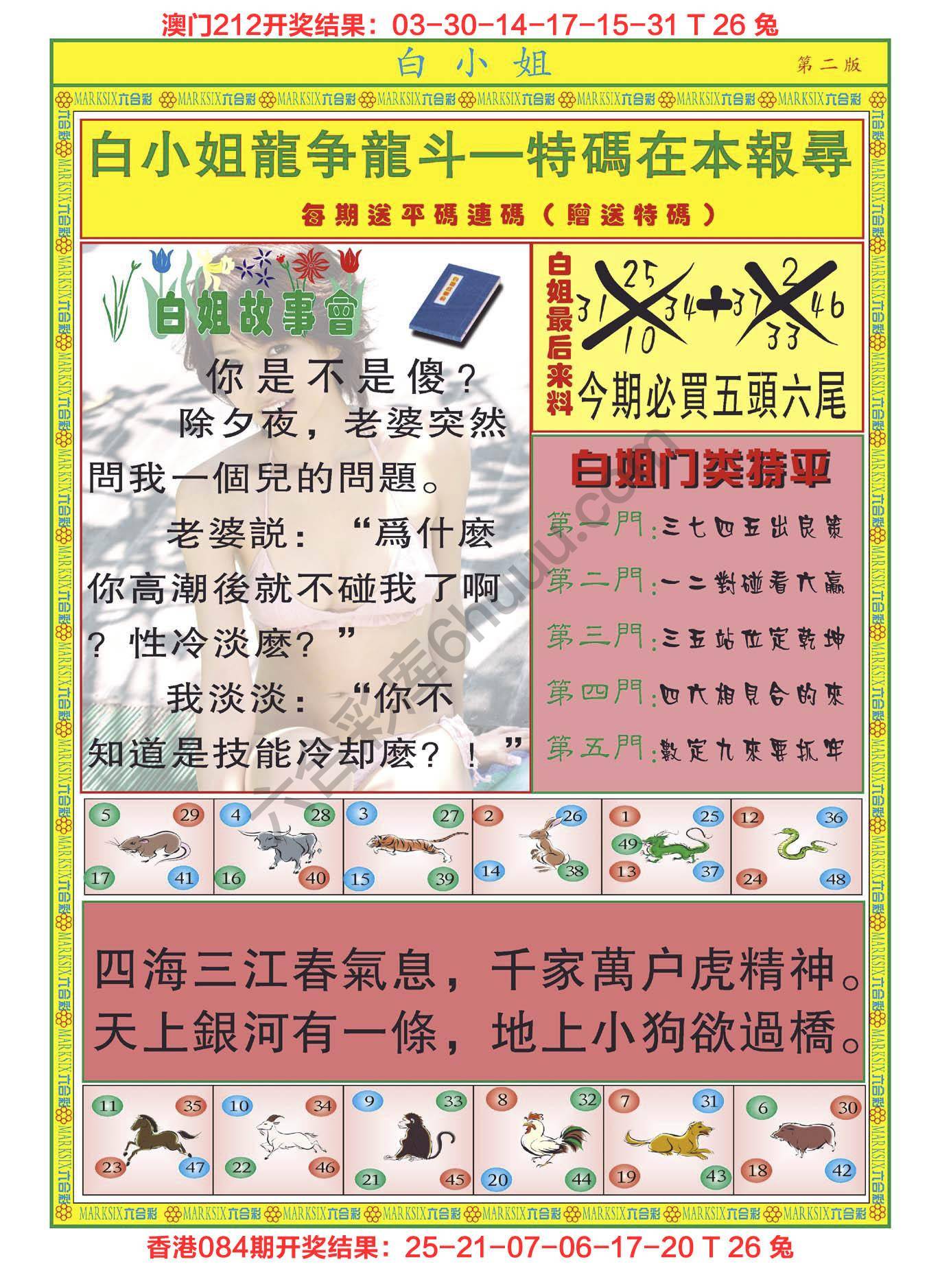 白姐龙虎霸