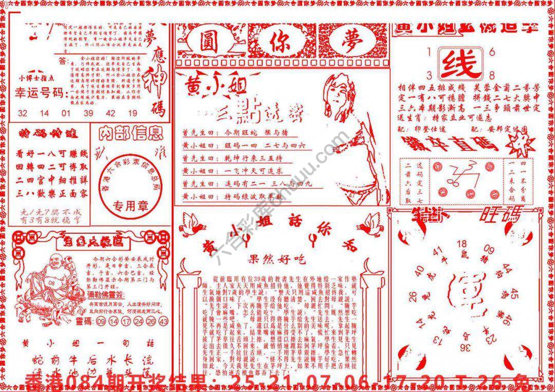 六合圆你梦
