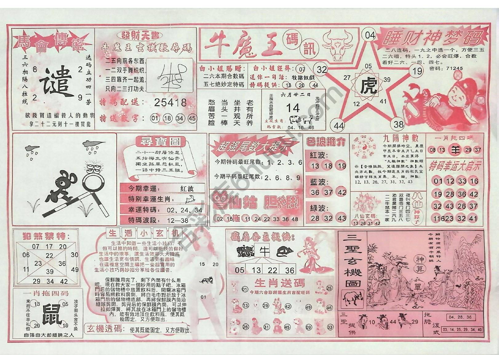 牛魔王码讯