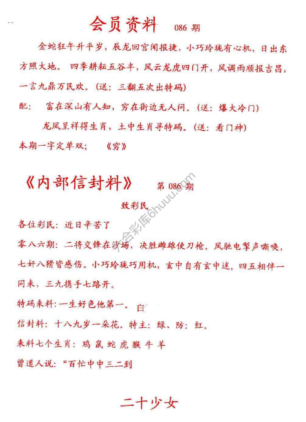 彩民信封
