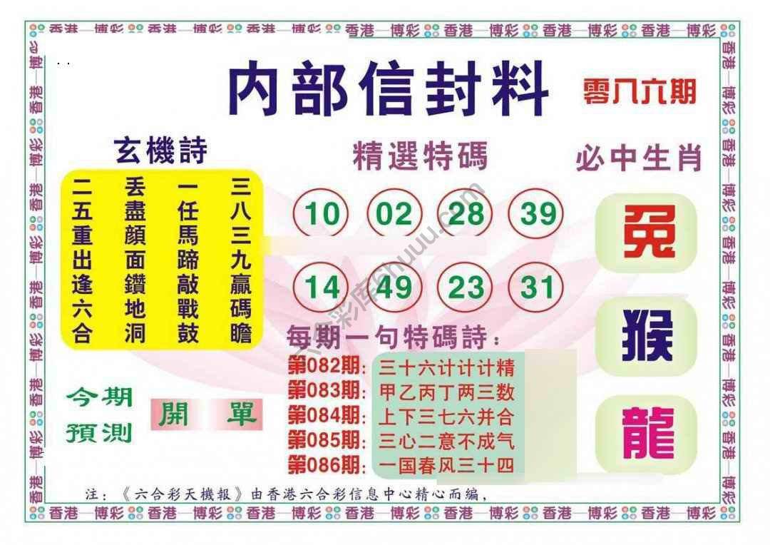 内部信封料