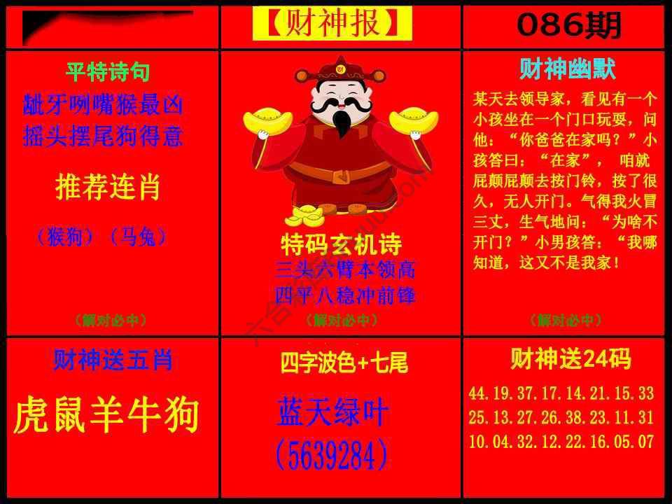 财神报