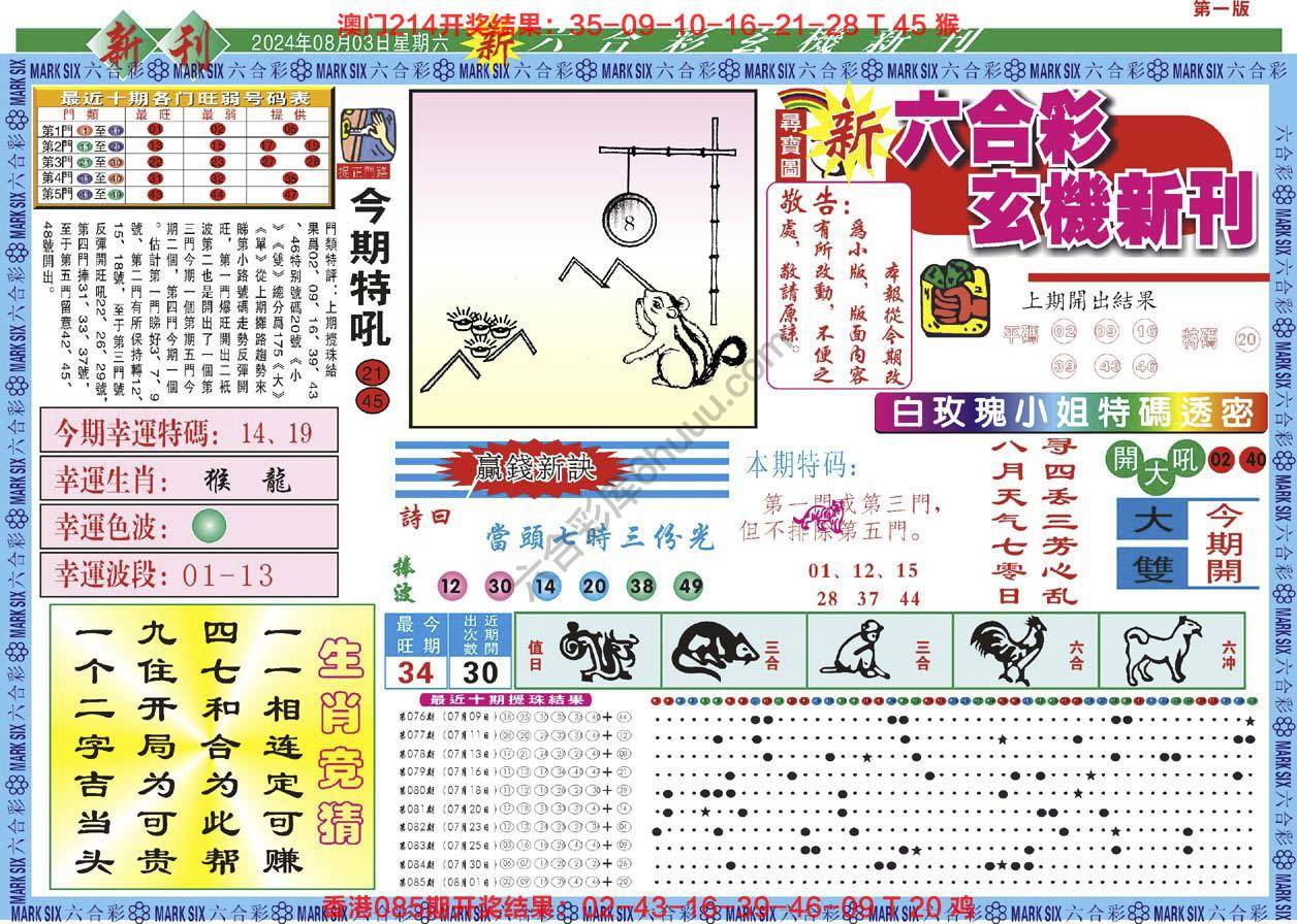 六合彩玄机新刊