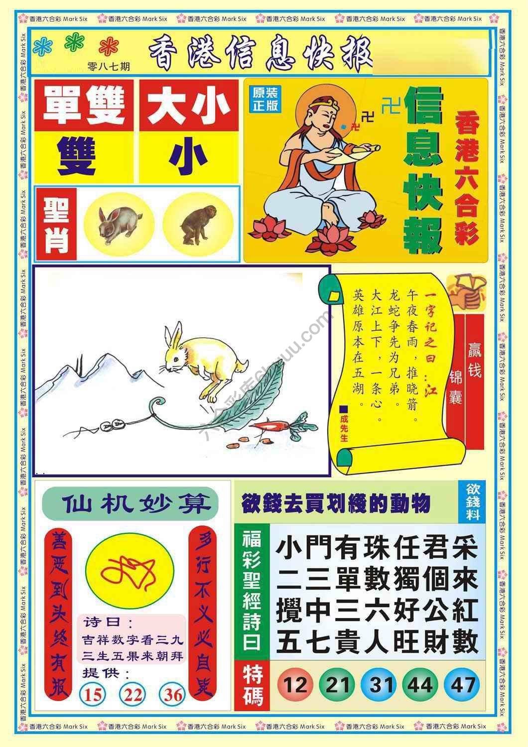 香港信息快报