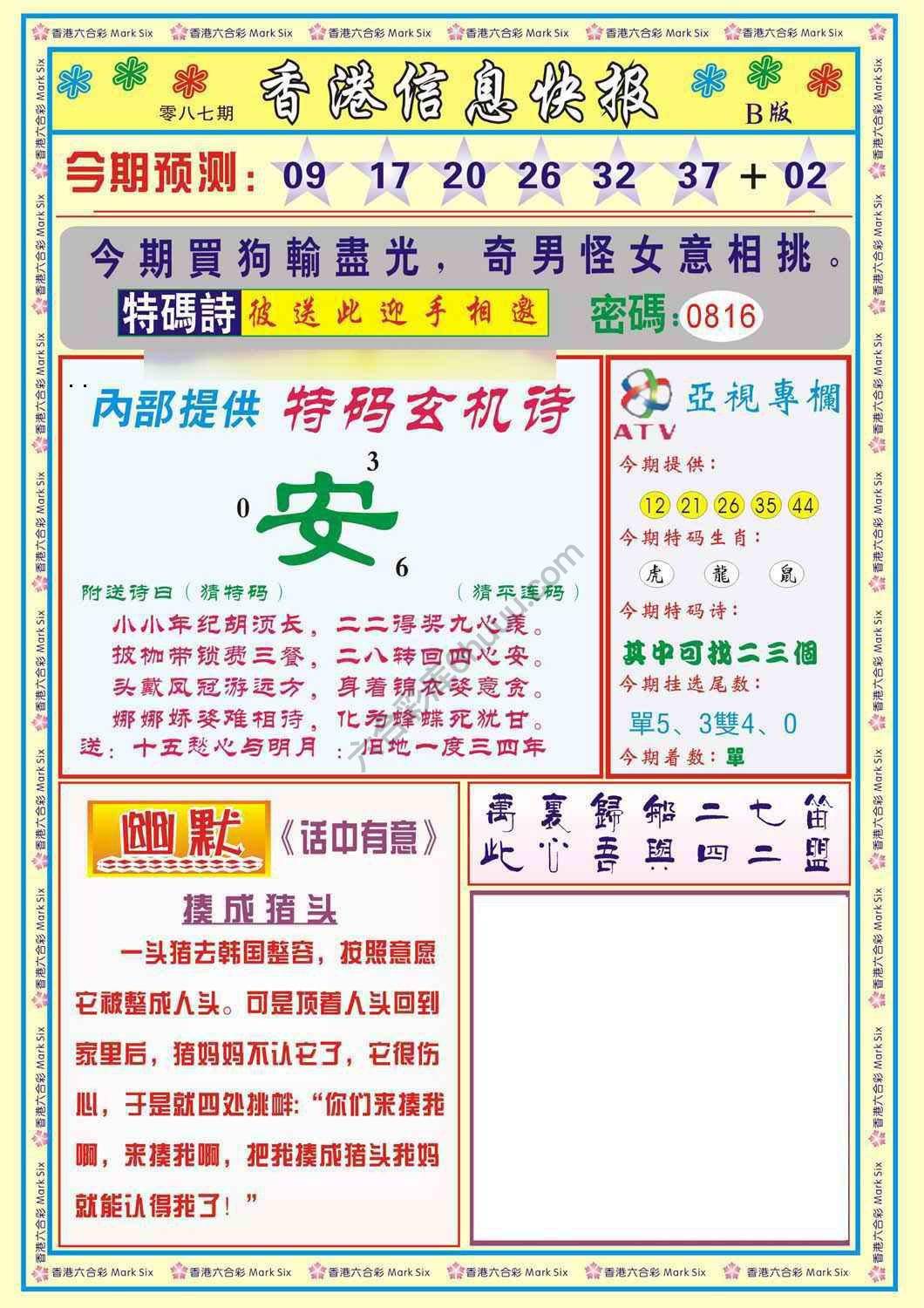 香港信息快报