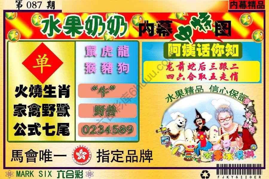水果奶奶内幕中特图