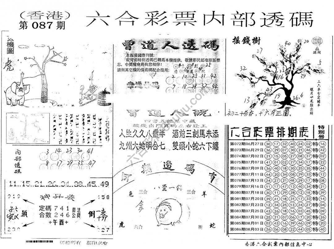 六合内部透码