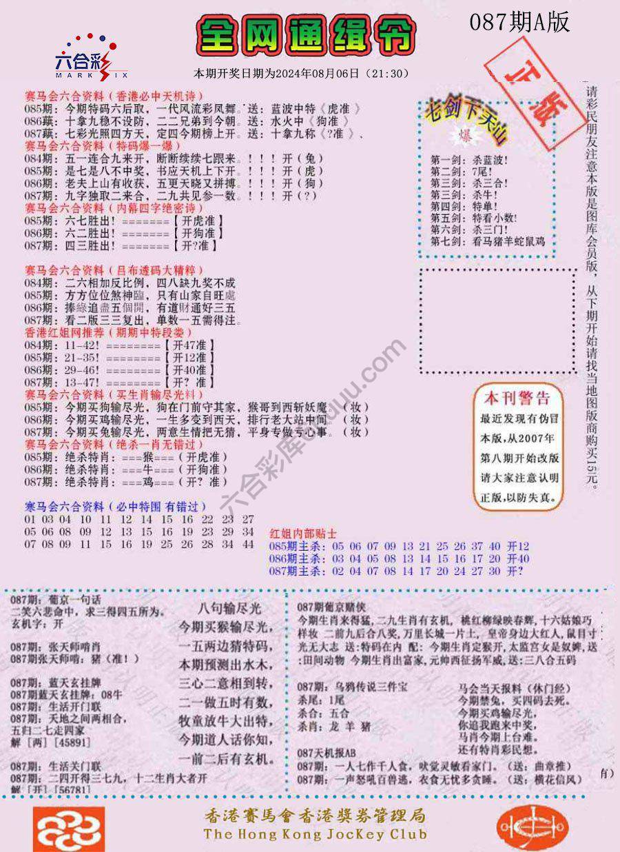 全网通缉令