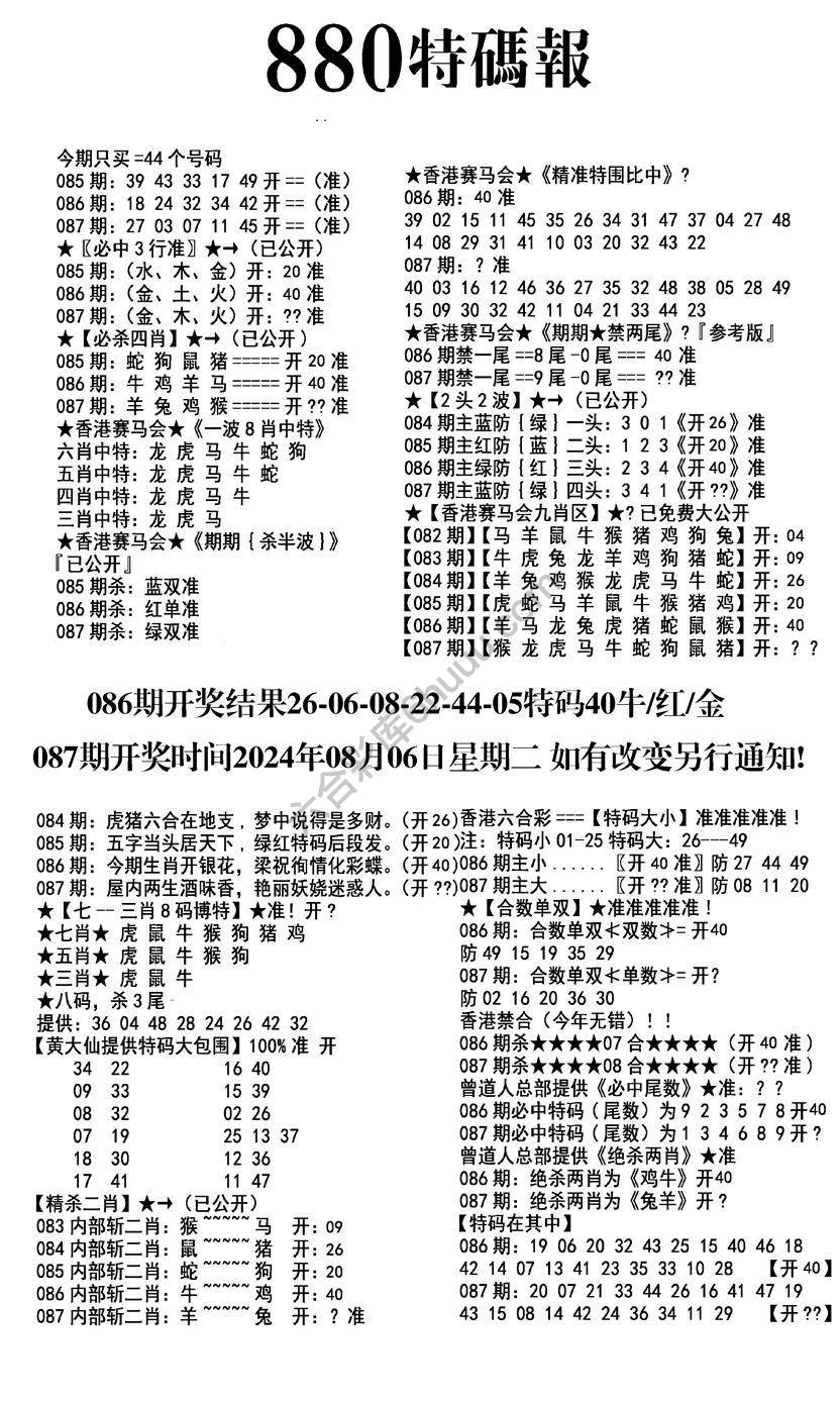特码报880