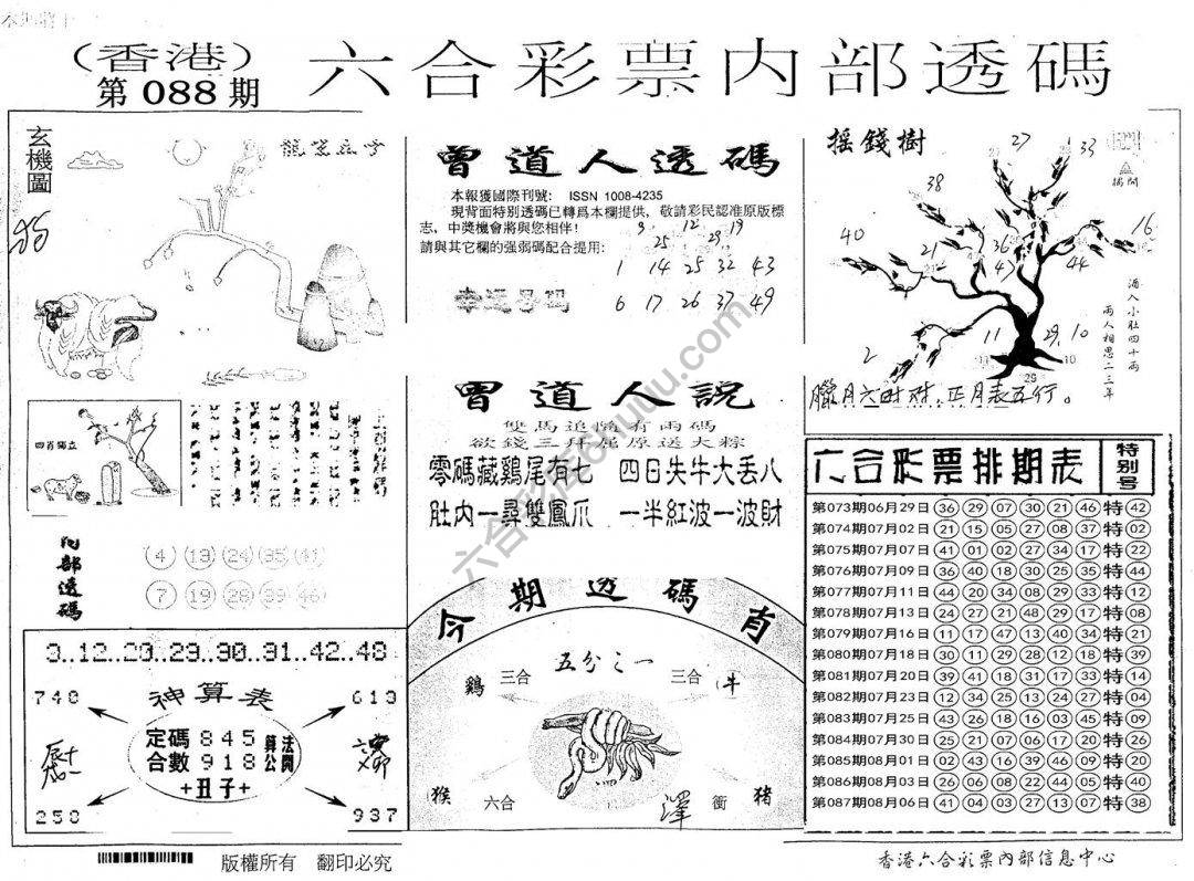 六合内部透码