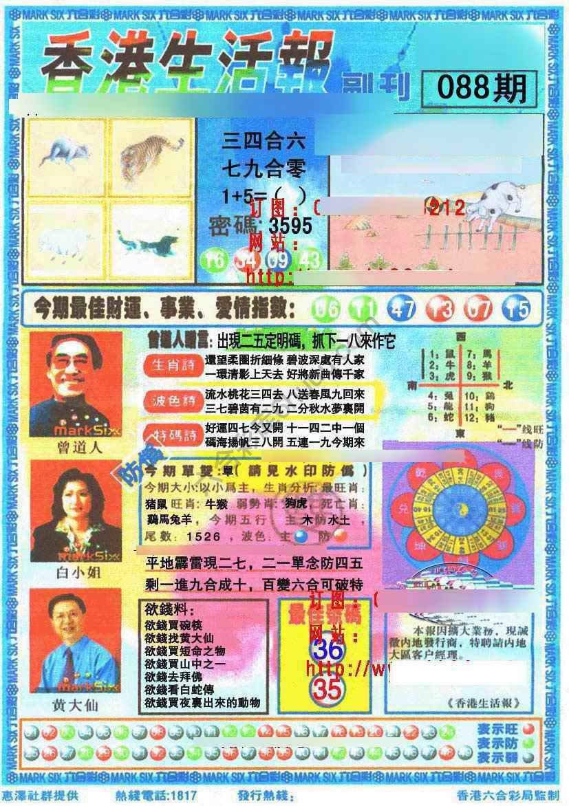 香港生活报