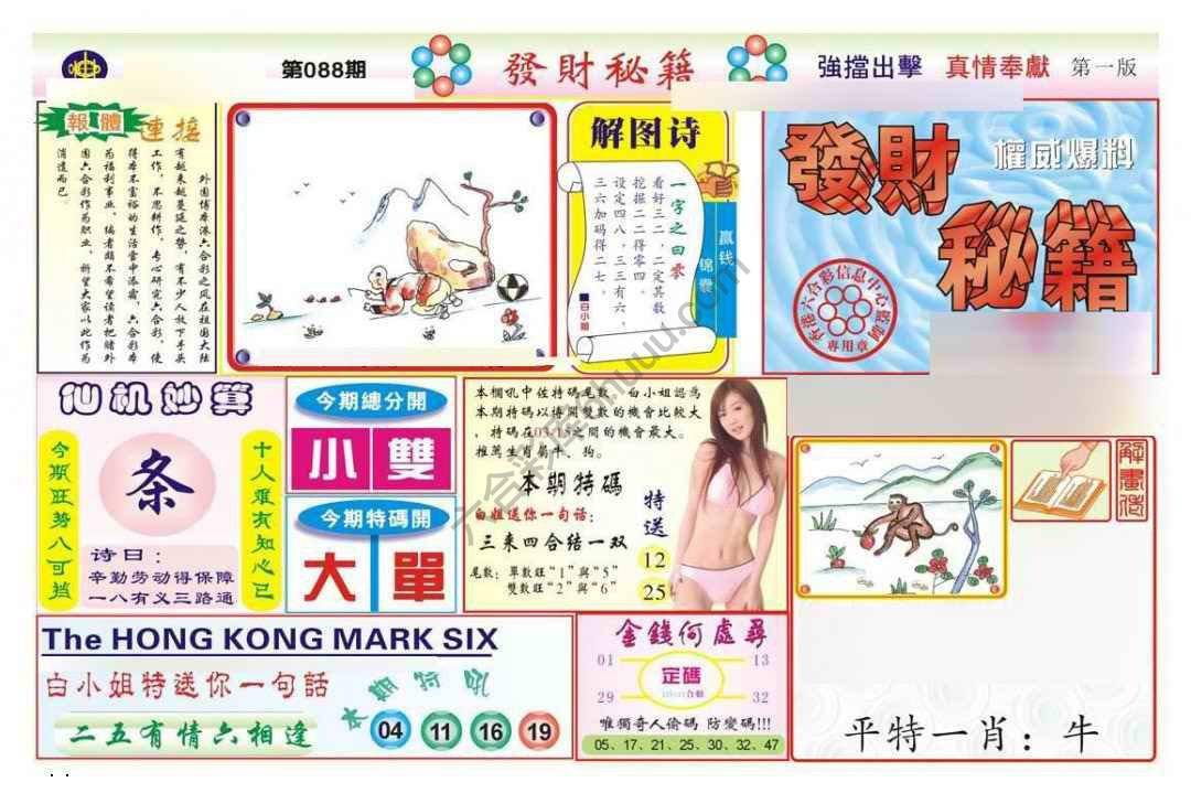 发财秘籍