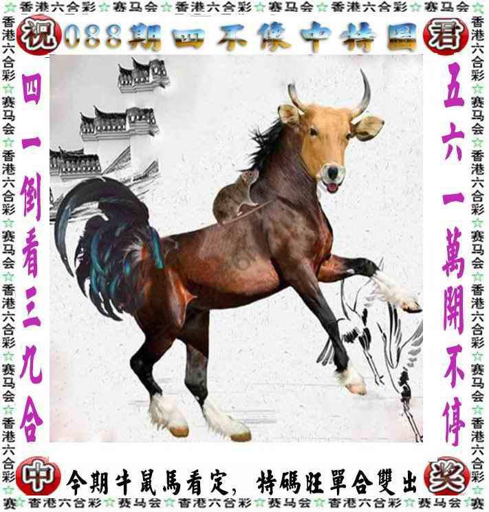 四不像中特图
