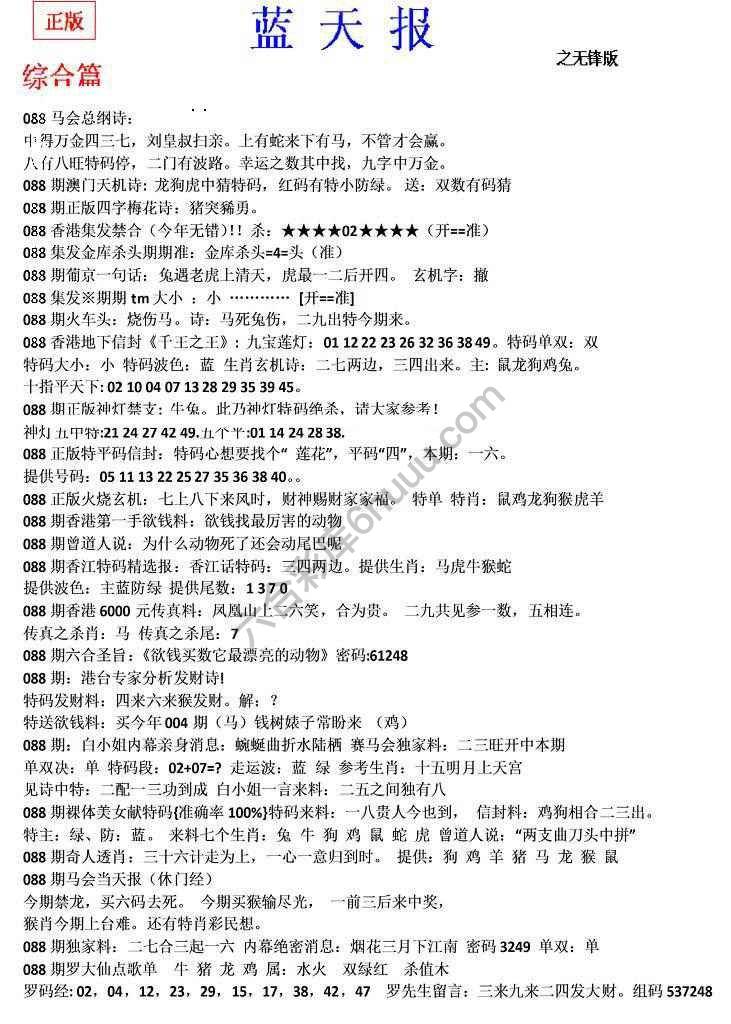 蓝天报无锋版