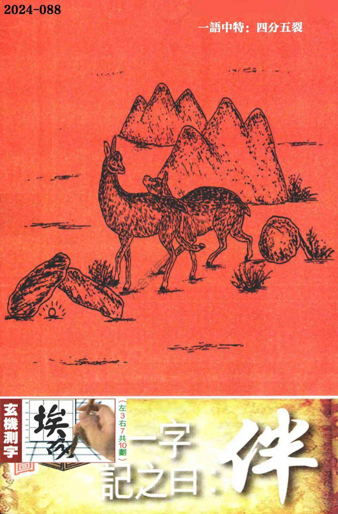 高清跑狗图