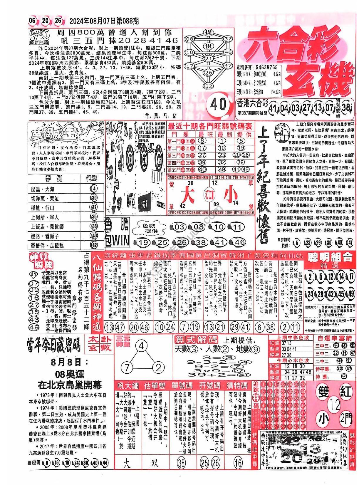 六合彩玄机