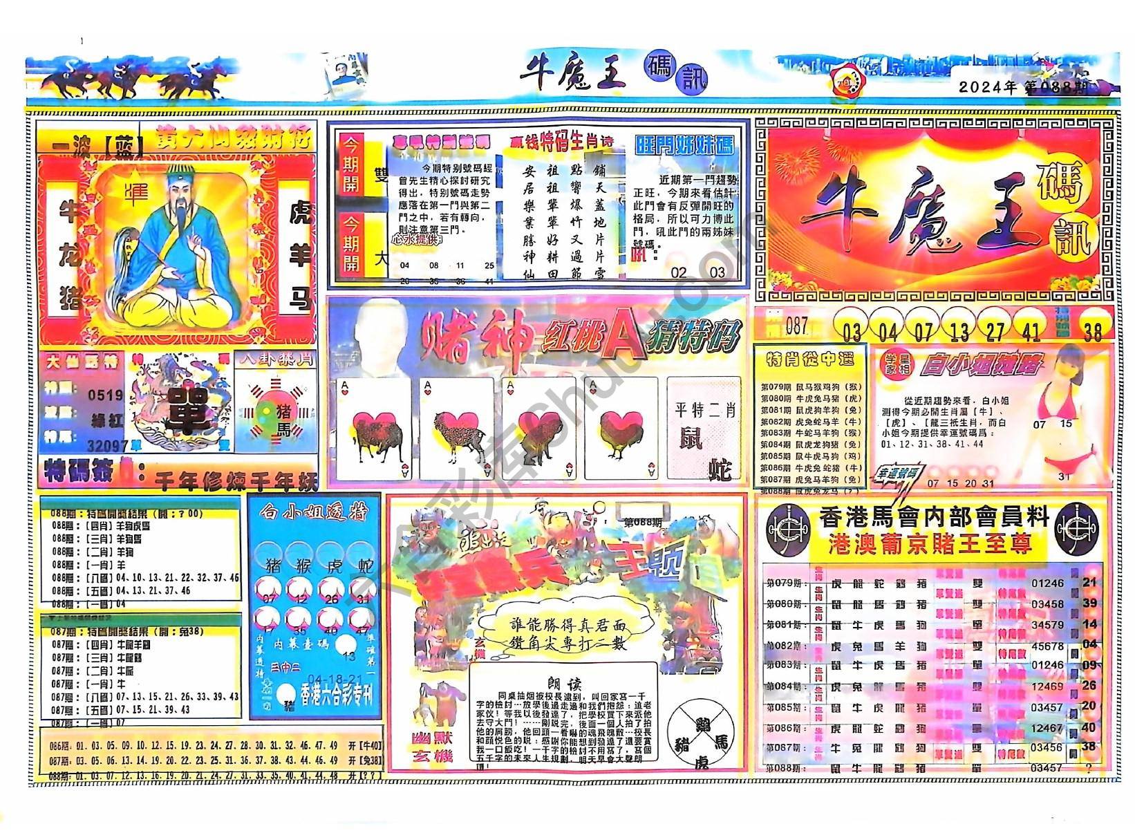 牛魔王码讯