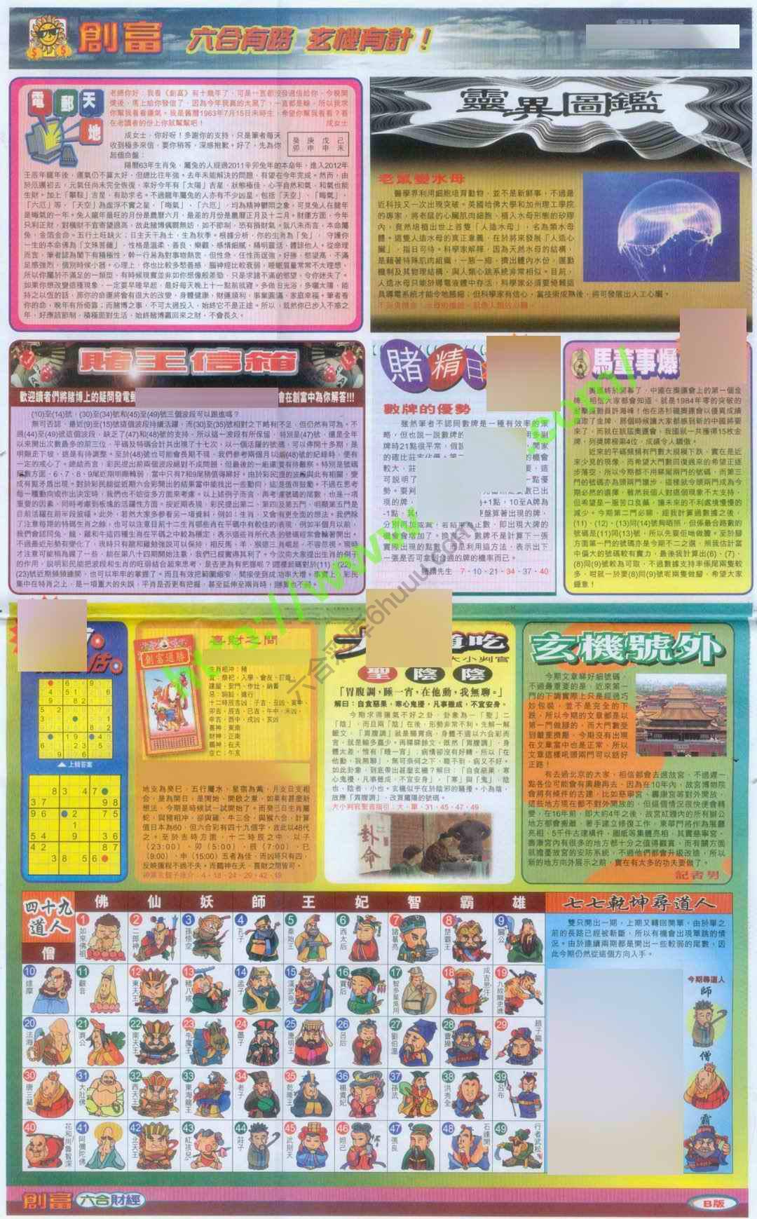 创富