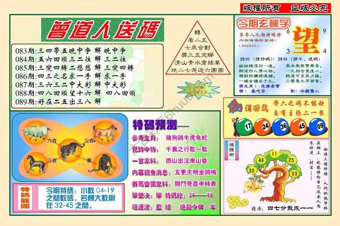 曾道人送码
