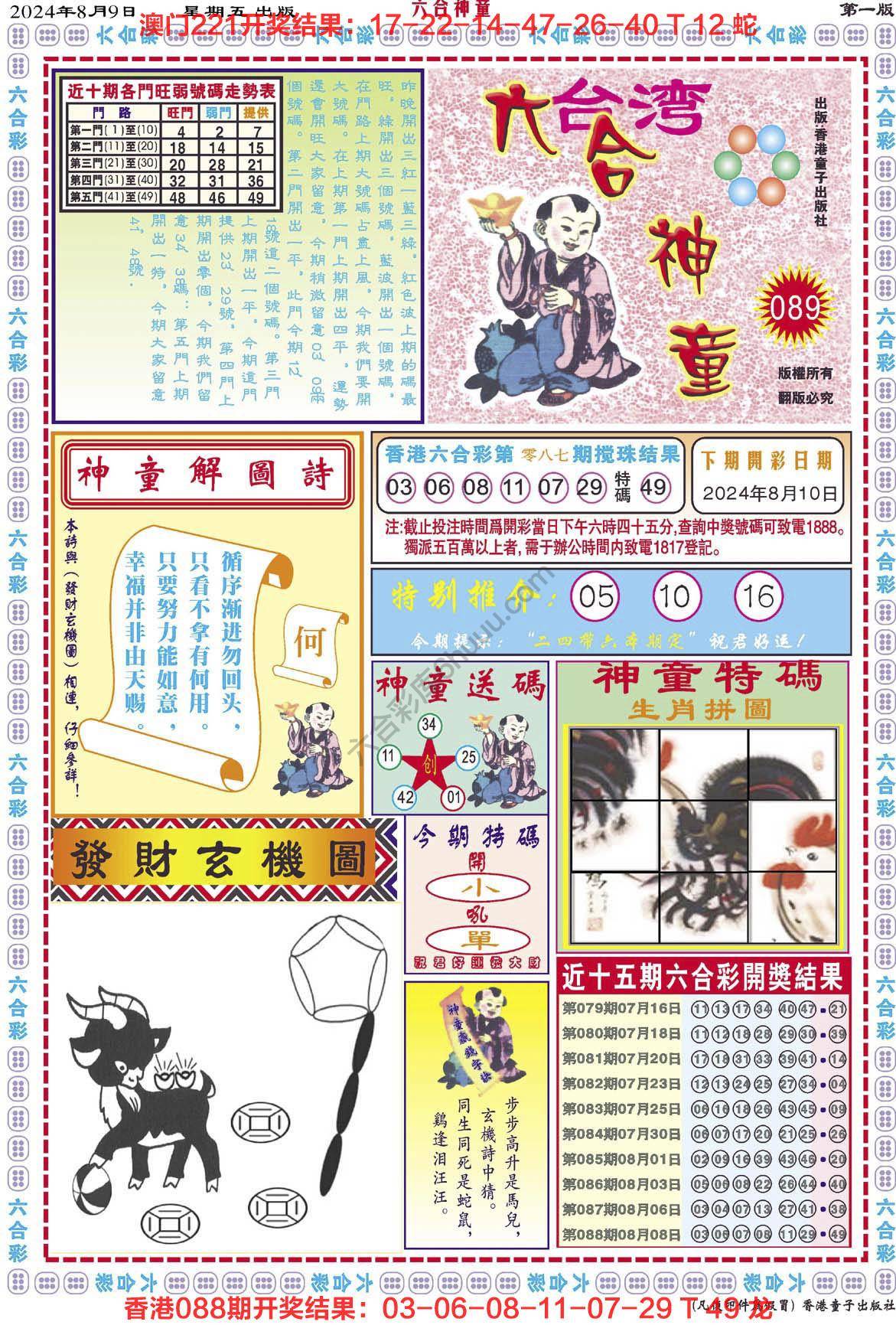 六合神童