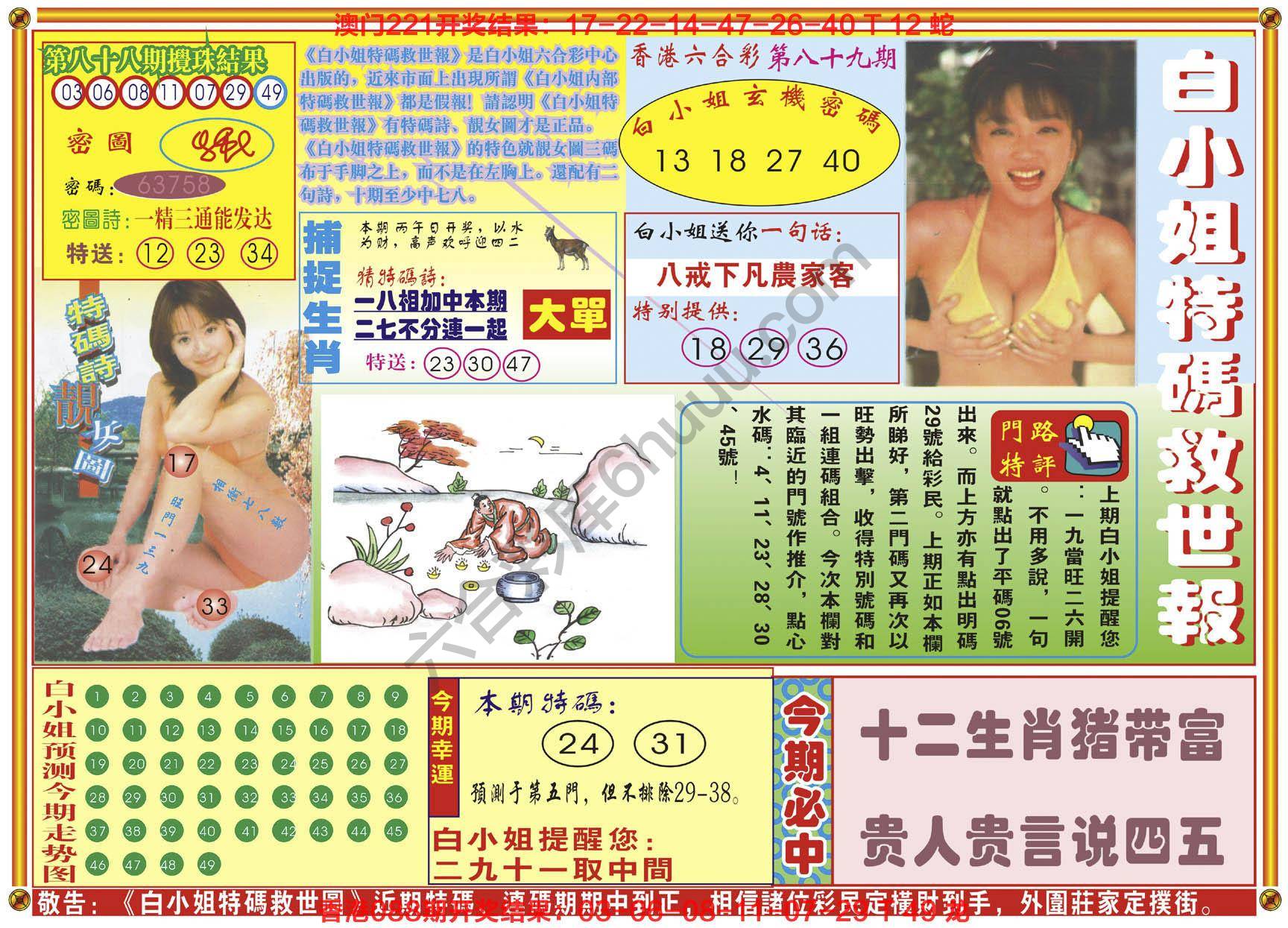 白小姐特码救世报