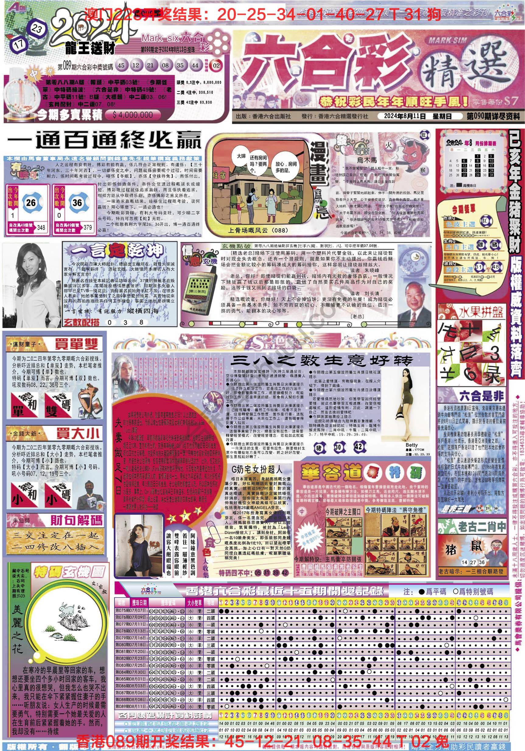 六合精选