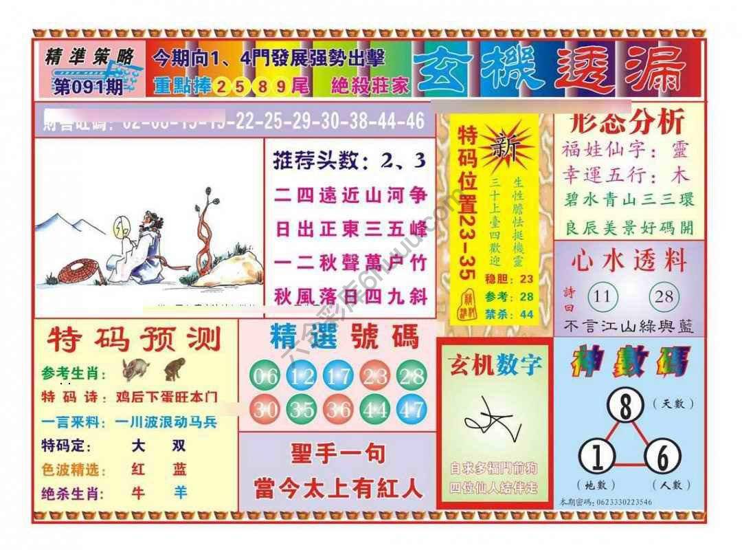 玄机透漏