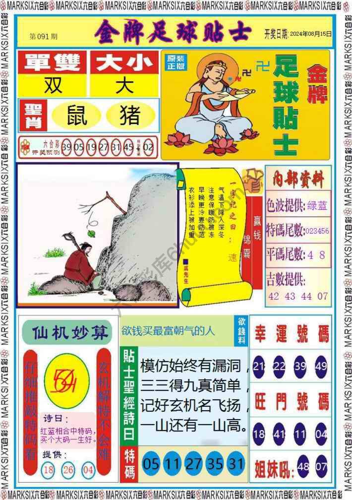 金牌足球贴士