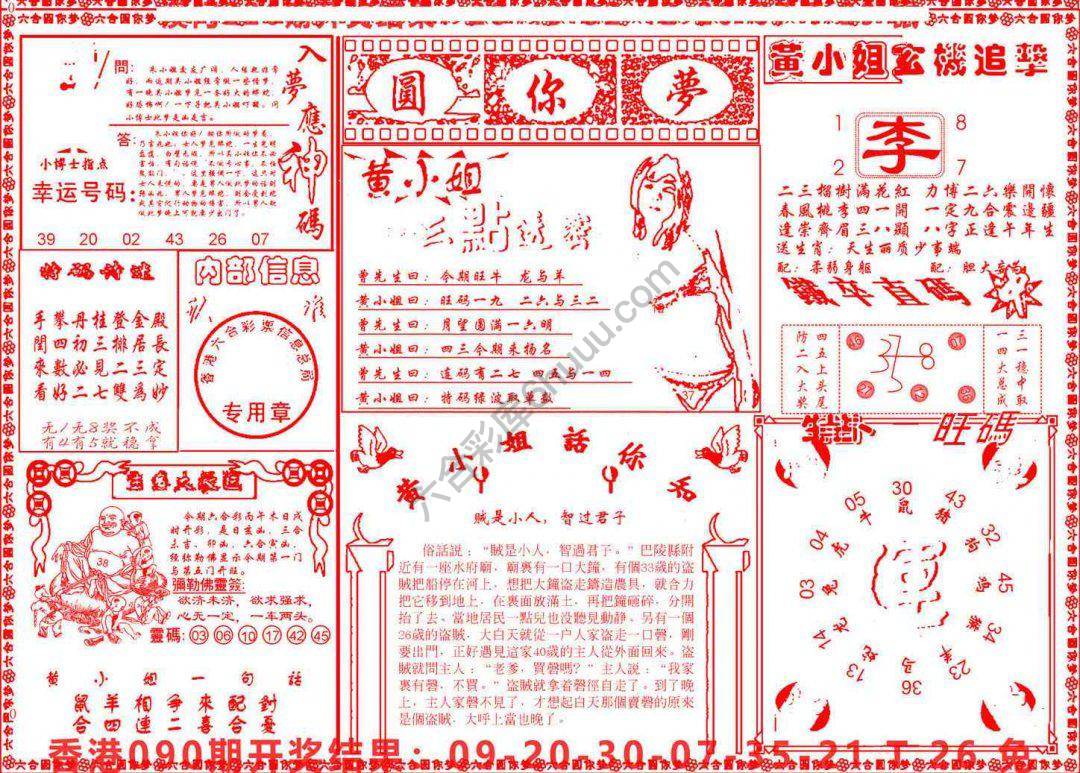 六合圆你梦