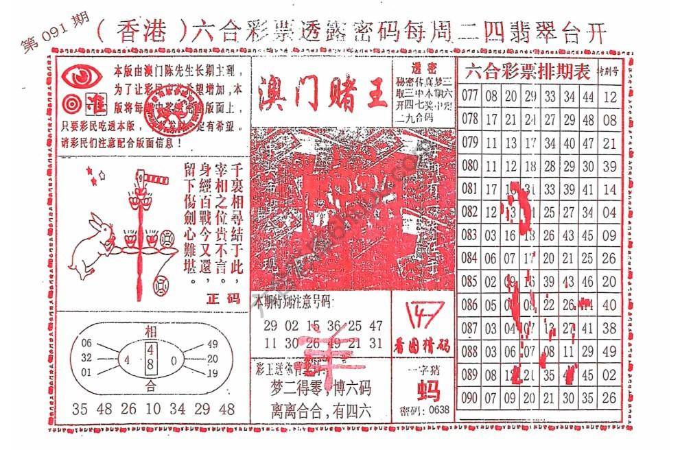 澳门赌王
