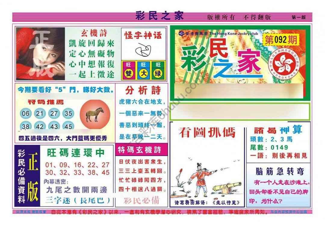 彩民之家