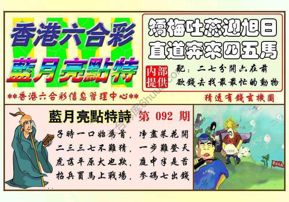 蓝月亮点特