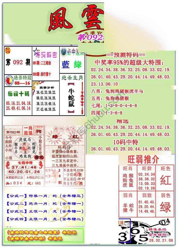 风云榜