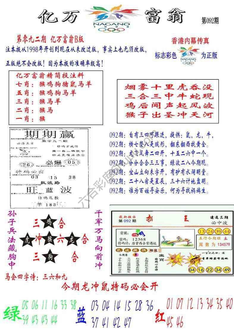 亿万富翁